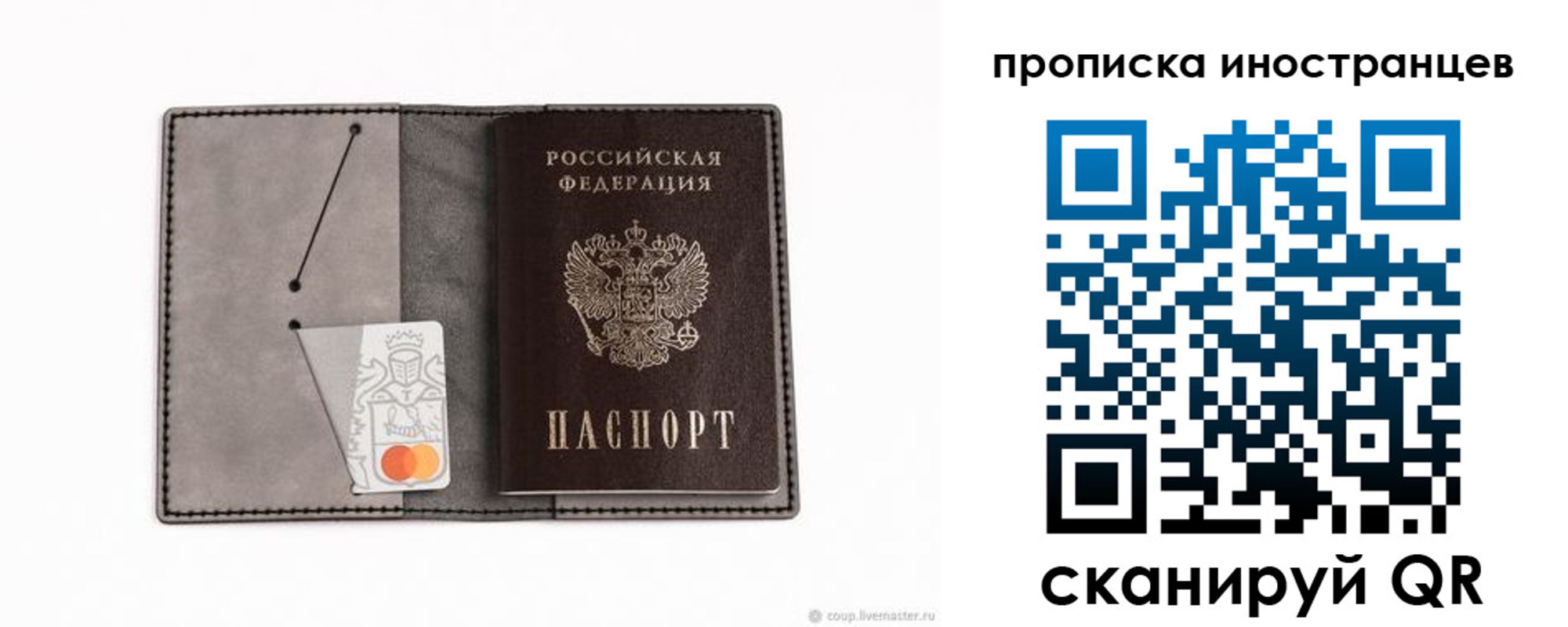 прописка паспорт в Краснозаводске