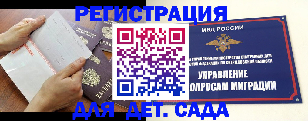 регистрация для дет. сада в Краснозаводске