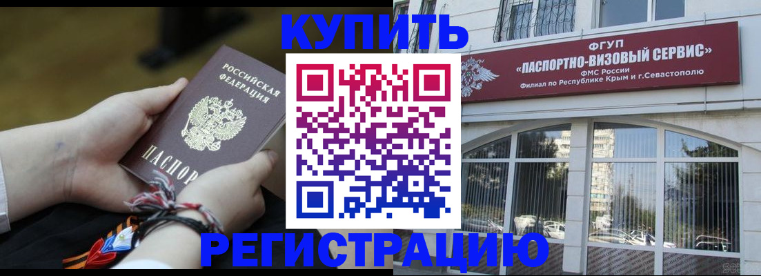 прописка для работы в Краснозаводске