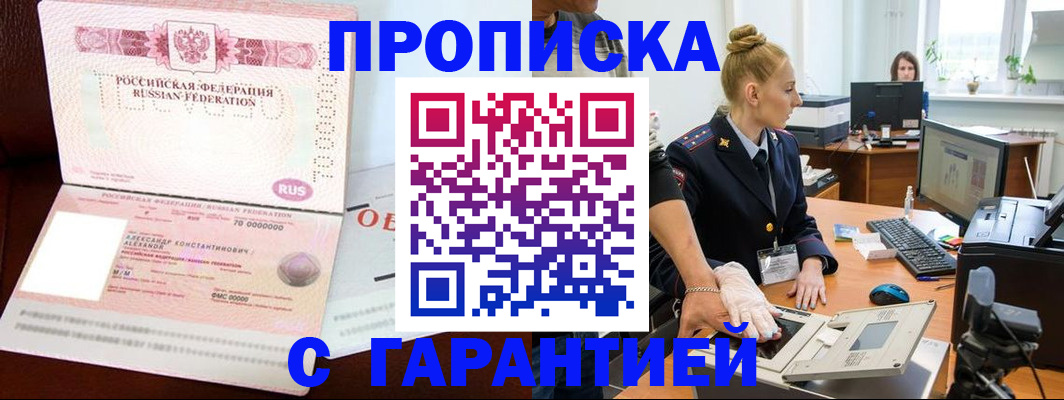 временная регистрация гарантия в Краснозаводске